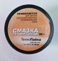 Смазка Графитовая 25 гр. t-раб.400*C