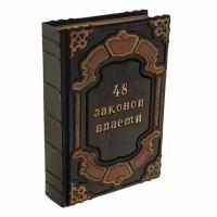 Грин Роберт "48 законов власти"