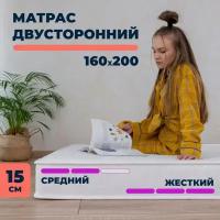 Двуспальный Матрас Лайт Плюс, Беспружинный, 160х200 см