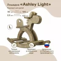 Детская качалка WOODYCREW (размер L) деревянная лошадка Ashley Light из березовой фанеры