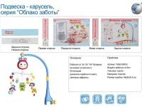 Карусель 592-6255TD Облако заботы на батарейках в коробке