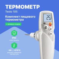 Термометр Testo 105 в комплекте с 3 зондами