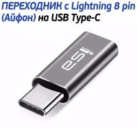 OTG переходник lightning 8 pin (мама вход) на Туре-С (папа выход) G-06