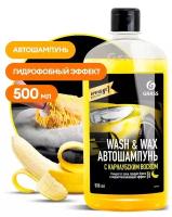 Автошампунь Grass Wash&Wax 500 мл