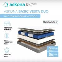 Матрас анатомический Askona (Аскона) Basic Vesta Duo 160х200