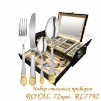 Набор столовых приборов из нержавеющей стали ROYAL 72 пр. в деревянном чемодане RL7792