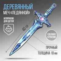 Sima-land Сувенирное оружие Меч «Ледяной», длина 39,5 см