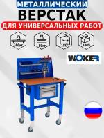 Слесарный верстак IRON WOKER WTMR 1000 №1 универсальный в гараж,1735х1000х700