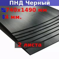 Лист ПНД 4х740х1490 мм (2 шт.)