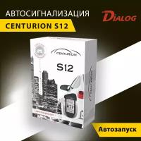 Автосигнализация CENTURION S-12 LoRa с автозапуском