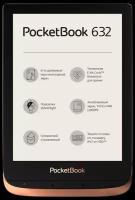 POCKETBOOK 6" Электронная книга PocketBook 632 Touch HD 3 1448x1072, E-Ink, медный