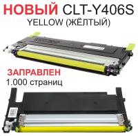 Картридж для Samsung CLP-360 CLP-365 CLP-460 CLX-3300 CLX-3305 Xpress C460 CLT-Y406S Yellow желтый (1.000 страниц) - Uniton