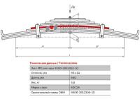 Лист №5 Рессора задняя для МАЗ 9506 10 листов