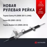 Рулевая рейка с рулевыми тягами Toyota Avalon 3.5 (2005-2012)/ Тойота Авалон/ гидравлическая рулевая рейка