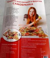 Samobranka Katrina 50/75 инфракрасная электрическая super сушилка для пастилы и грибов