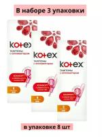 Тампоны Kotex Active Lux Normal с аппликатором, 8 шт/3 уп