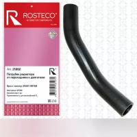 Патрубок радиатора Rosteco 21002
