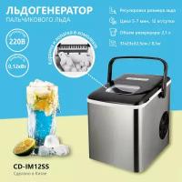 Льдогенератор CuisinAid CD-IM12SS