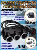 Автомобильный разветвитель прикуривателя Earldom ET-CS1 (2USB 3.1A)