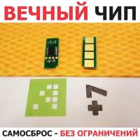 Чип для Pantum P2200 P2207 P2500W P2506 P2507 P2516 P2518 M6500 M6500W M6507 M6507W M6550NW M6600NW M6607NW PC-211RB / PC-211E / PC-211EV (вечный)