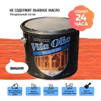 Масло для дерева Vita Olio "Вишня", для внешних работ, шелковисто-матовое, 10 л