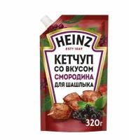Heinz - кетчуп для шашлыка со вкусом Смородины, 320 гр