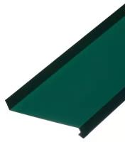 Отлив для окон и фундамента металлический Ral 6005 (зелёный мох) глубина 250 мм. длина 2000 мм