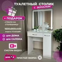 Туалетный столик с зеркалом и LED подсветкой, гримерный стол с 1 ящиком и 3 полками