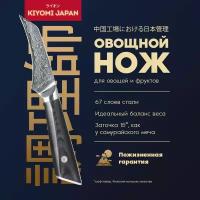 Японский нож овощной ручка черный ромб киеми- KIYOMI JAPAN Damascus VG - 10 дамасская сталь