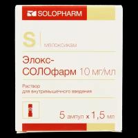Элокс солофарм раствор для в/м введ. 10 мг/мл 1,5 мл 5 шт