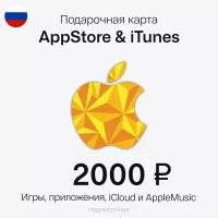 Карта Пополнения Apple Подарочная Карта App Store, iTunes, Apple Music. Номинал 2000 рублей. РФ регион