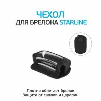 Чехол для брелока StarLine C4/C6/C9 серия кожа черный