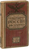 Географический и статистический карманный Атлас России