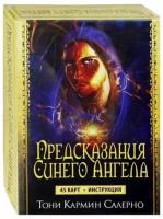 тони салерно: предсказания синего ангела. 45 карт + инструкция