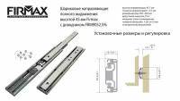 Направляющие шариковые Firmax Soft-Close полного выдвижения, H=45 мм, L=350 мм, цинк (2 части), толщина 1,2*1,2*1,5мм