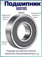 Подшипник 6001RS 12х28х8mm