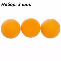 Мячи для настольного тенниса, 3 шт. / Шарики для настольного тенниса, оранжевые / Набор мячиков для пинг-понга, 40 мм
