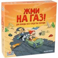 Настольная игра Gaga Games Жми на Газ!