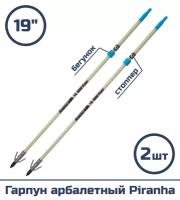 Гарпун арбалетный Centershot Piranha 19" 2 шт