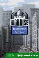 Ключ на Project Highrise: Architect's Edition [Xbox One, Xbox X | S]