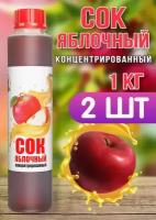 Сок Яблочный концентрированный Happy Apple 2шт по 1кг