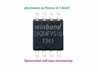 Микросхема 25Q64 прошитая для вашего телевизора,IZUMU,MYSTERY,BBK,DNS,SUPRA TOSHIBA,JVC,FUSION,HAER