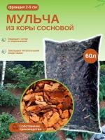 Мульча из коры сосновой средняя (2-5 см) ЭкоТорг, 60 л