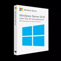 Microsoft Windows Server 2019 RDS User CAL (50 пользователей) лицензионный ключ активации