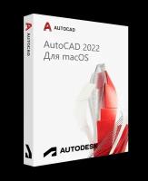 Autodesk AutoCAD 2022 для macOS (подписка на 1 год / работает в России без VPN / полноценный функционал / английский язык)