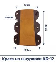 Крага на шнуровке KR-12