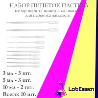 Набор пипеток Пастера "3/5/10" для рассады, 5 штук по 3 мл, 3 штуки по 5 мл и 2 штуки по 10 мл