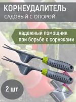 Listok Корнеудалитель садовый ручной с опорой удалитель сорняков 2 шт