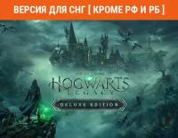 Hogwarts Legacy Deluxe Edition (Версия для СНГ [ Кроме РФ и РБ ])