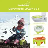 Рокси Горшок дорожный Handy Potty 3в1 (лайм) и универсальная вкладка (оранжевая)